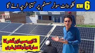 6 KW Solar System Price in Pakistan  6kw solar system installation for AC and complete home 2024 [upl. by Naves961]