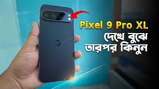 Pixel 9 Pro XL প্রিয় গুগল ফ্যান ডোন্ট মিস Google Pixel 9 Pro XL Review in Bangla I TechTalk [upl. by Miksen]