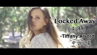 〓 Locked Away《失意》 Tiffany Alvord Acoustic Cover 中文字幕〓 [upl. by Drexler]