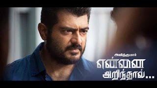 Yennai Arindhaal bags UA certificate  Ajith Gautham Menon Trisha Anushka  Release Date [upl. by Selinda]