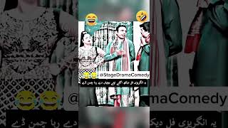 Pakistani Stage Drama Comedy shorts funny comedy memes [upl. by Let511]