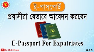 Epassport BD  প্রবাসীদের জন্য ইপাসপোর্ট করার পদ্ধতি  Process of Epassport for Expatriates [upl. by Llenej48]