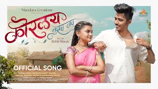 Ladachi Tara  Official Video  Marathi Song 2023  Ankita Raut  Sandhya Praniket  MarathiSong [upl. by Dlarrej]