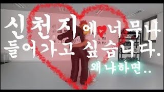 싸움독학  신천지 사이비 참교육 뚝배기 깨는 비법 대공개 feat 스플렉스 [upl. by Akirdnahs823]