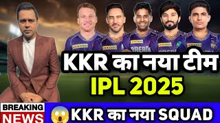 IPL 2025 KKR Squad  IPL 2025 KKR New Squad  KKR Retained player list  IPL 2025 Kkr Target Player [upl. by Harelda]