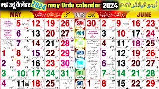 mai urdu calendar 2024 🗓️urdu calendar 2024 may  islamic urdu calendar  islamic calendar 2024 may [upl. by Zacks]