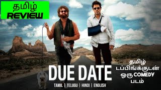 Due Date 2010 Movie Review Tamil  Due Date Tamil Review  Blisscinemas [upl. by Vivica]