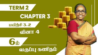 6th Maths  Term2  Chapter 3  Exercise 32  Question 4  Tamil Medium  TNPSC  Ranjitham Maths [upl. by Brechtel]