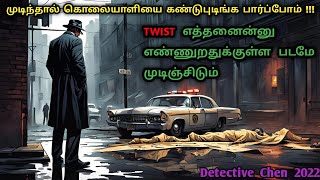 வெறித்தனத்தின் உச்சத்தில் ஒரு Murder Mystery  crime Movies In TamilTamil Dubbed MoviesDubz Tamizh [upl. by Crandale]