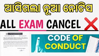 Breaking Ossc Excise Si CGL Exam Cancelled 😱 Latest Update [upl. by Sadick2]