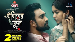 আঁধারের ফুল  Adharer Ful  Farhan Ahmed Jovan  Safa Kabir  Valantine Drama  Bangla Natok 2024 [upl. by Ogram898]