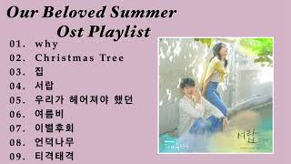 【Playlist】OST Our Beloved Summer その年、私たちはメドレー [upl. by Nnylarac160]