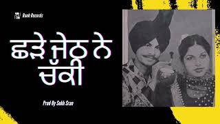 Chadey Jeth Ne Chakki ਛੜੇ ਜੇਠ ਨੇ ਚੱਕੀ Amar Singh Chamkila  Surinder Shinda x Sonia Chadey jethne [upl. by Alleunam]