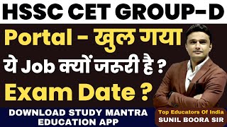 hssc cet group d exam date by Sunil Boora Sir hssc hssccet cet haryana hssccetgroupd examdate [upl. by Danny]