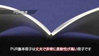 PUR製本冊子と無線綴じ製本冊子 [upl. by Alesram]