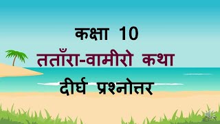 Hindi  NCERT  Class 10 lessonTatara Vamiro Katha QuestionampAnswers [upl. by Head383]