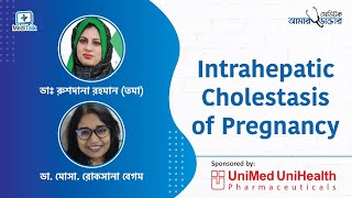 Intrahepatic Cholestasis of Pregnancy  গর্ভাবস্থায় চুলকানির সমস্যা [upl. by Aihsatsan]