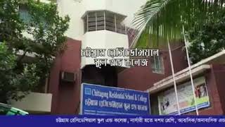 Chittagong Residential School amp College Admission is going on in session 2021 [upl. by Sanferd591]