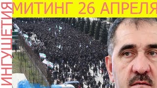 Активисты подали уведомление о митинге в Магасе [upl. by Eninotna]