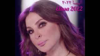 Elissa 2022 اليسا ٢٠٢٢ [upl. by Martreb]