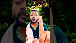 Star Singer ഗന്ധര്‍വന്‍ malayalmcomedy shorts shortfeed [upl. by Potter]