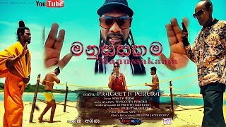 Manussakama Prageeth Perera Official Music Video [upl. by Atinauj798]