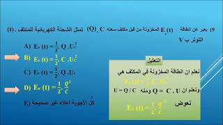 تصحيح مباراة ولوج كلية الطب والصيدلة [upl. by Sibeal]