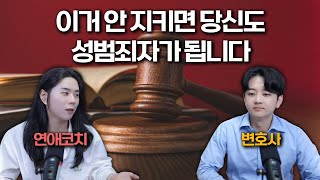 올바른 원나잇을 위해 변호사님을 모셨습니다 미공개 영상 포함 [upl. by Kristie]