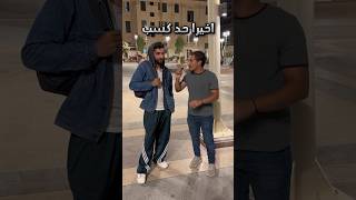 اتحداك تكلمني ٣٠ ثانية من غير حرف الميم فصلان شورت trending اكسبلور تحديات fyp ضحك لقاءات [upl. by Llenrahc]