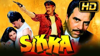 Sikka 1989 HD  धर्मेन्द्र और जैकी श्रॉफ की सुपरहिट एक्शन मूवी डिम्पल कपाड़िया मौसमी चटर्जी [upl. by Lindell698]