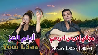 my Driss Idrissi avec Samira itzar في أغنية ايام العز [upl. by Leandre]