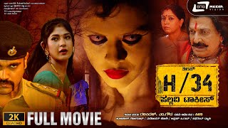 H34 Pallavi Talkies  2K Full Movie  Tilak Shekar  Yajna Shetty  Horror Film [upl. by Oirelav]