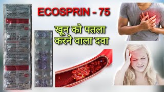 मात्र 40 पैसे की दवा बचाये जान Ecosprin 75 tablet uses blood thinner tablet use asprin [upl. by Urissa]