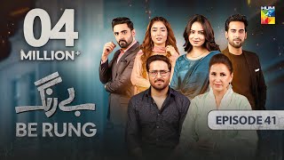 Be Rung  Episode 41  29th August 2024   Sukaina Khan amp Haroon Shahid   HUM TV [upl. by Assenay157]