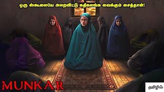 வெறித்தனமான ஒரு பேய் படம்  Horror Movie Explained  Reelcut [upl. by Darius241]