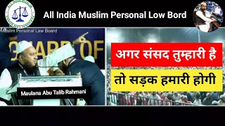 Maulana Abu Talib Rahmani Ka New Bayan  All India Muslim Personal Low BordMohdfaizanShaikh [upl. by Ellac]