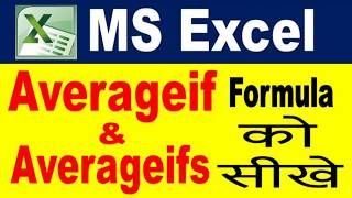 Using AverageifampAverageifs Formulas in MS Excel 2007 Tutorials in Hindi [upl. by Wachtel]