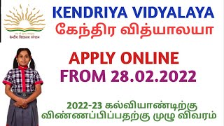 Kendriya Vidyalaya Admission 20222023 inTamilKVS Admission 20222023 Full DetailsTAMILkvs [upl. by Yentrac624]