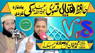 Molana Hafiz Irfan Gill Pasroori Sahib  Full Copy Qari Iqbal Qasoori Sahib  2024 [upl. by Fogel]