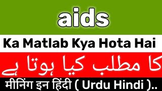 Aids Meaning  Aids Meaning In Urdu  Aids Ka Matlab Kya Hota Hai  Aids Ka Meaning Kya Hai [upl. by Ramal]