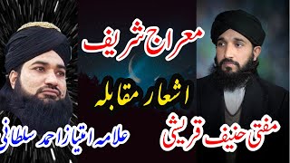 Waqia Miraj Shareef By Mufti Haneef Qureshi amp Allama Imtiaz Sultini kashifmahmoodoman [upl. by Clute]