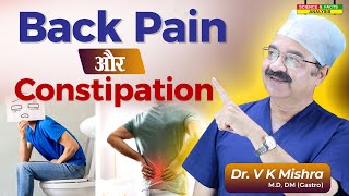 Back pain और Constipation  CAN CONSTIPATION CAUSE BACK PAIN [upl. by Ellimac]