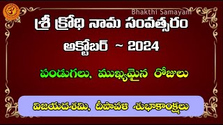 October 2024 calendar  2024 October calendar in telugu  October 2024 festivals  Important days [upl. by Ferreby]