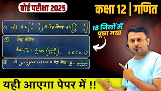 Class 12 Maths  Most Important Questions 2025 Board Exam [upl. by Jabon]