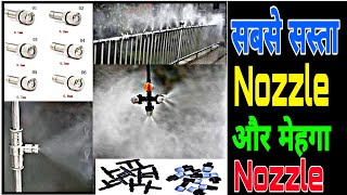 Sanitizer tunnel मे कोनसा Nozzle यूज़ करे  diy sanitizer spray tunnel  sanitizer spray machine [upl. by Elletnohs21]