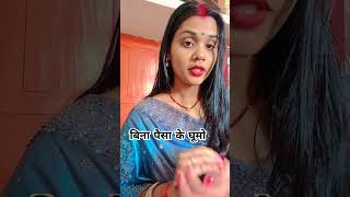 ऐसे घूमो funny comedy fun justforfun trending tapam reels acting love [upl. by Amand995]