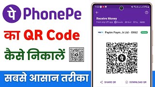 phonepe ka qr code kaise nikalte hai 📱  phonepe me scanner kaise nikalte hai 🔴 [upl. by Naujik]