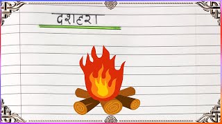 10 LINES ON DUSHERA IN HINDI  DUSHERA ESSAY HINDI  ESSAY ON DUSHERA IN HINDI [upl. by Filberto]