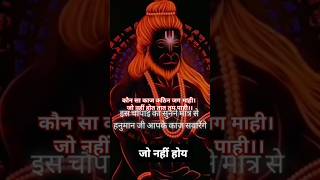 रामचरितमानस चौपाई किष्किंधा कांड।shorts RamcharitmanasHanumanjisitaram jaihanumaan [upl. by Aserej]