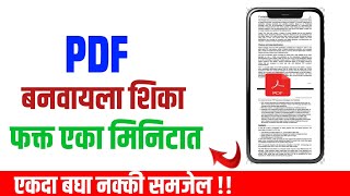 How To Create PDF File In Mobile  pdf file kaise banaye [upl. by Phedra603]